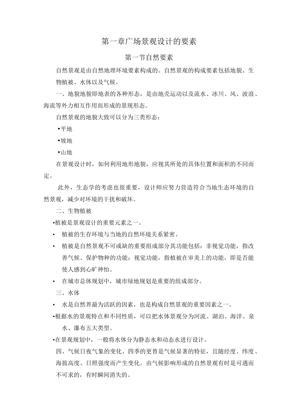 广场景观设计_第2页