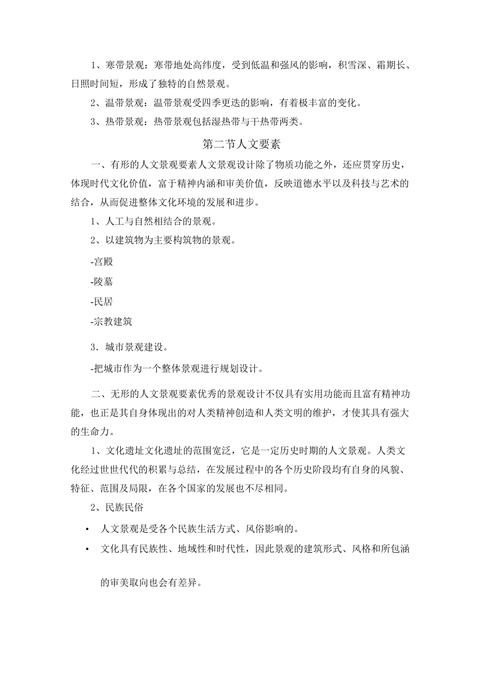 广场景观设计_第3页