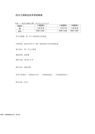 广场景观设计