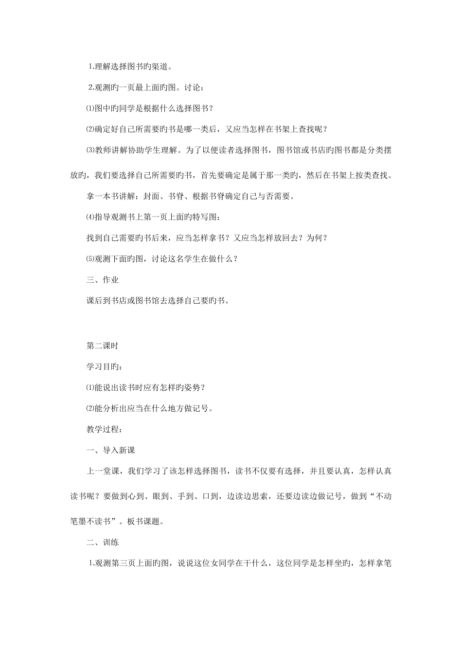 2025年苏教版小学语文四年级上册全册教案_第2页