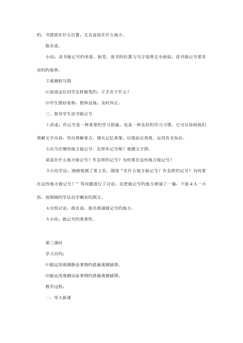 2025年苏教版小学语文四年级上册全册教案_第3页