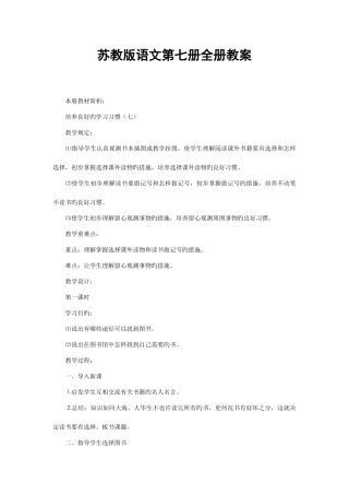 2025年苏教版小学语文四年级上册全册教案