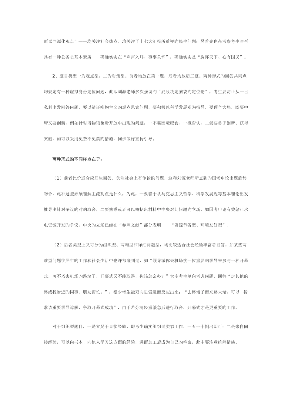 2025年山东省公务员面试真题汇总汇总_第2页