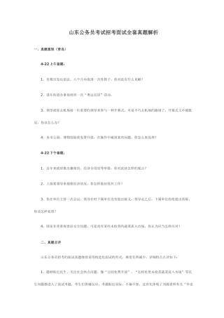 2025年山东省公务员面试真题汇总汇总