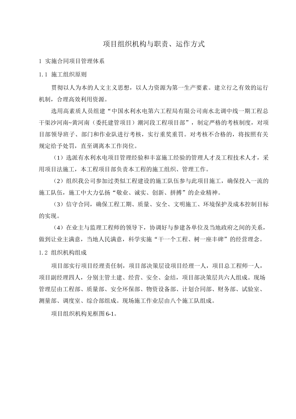 项目组织机构与职责、运作方式_第1页