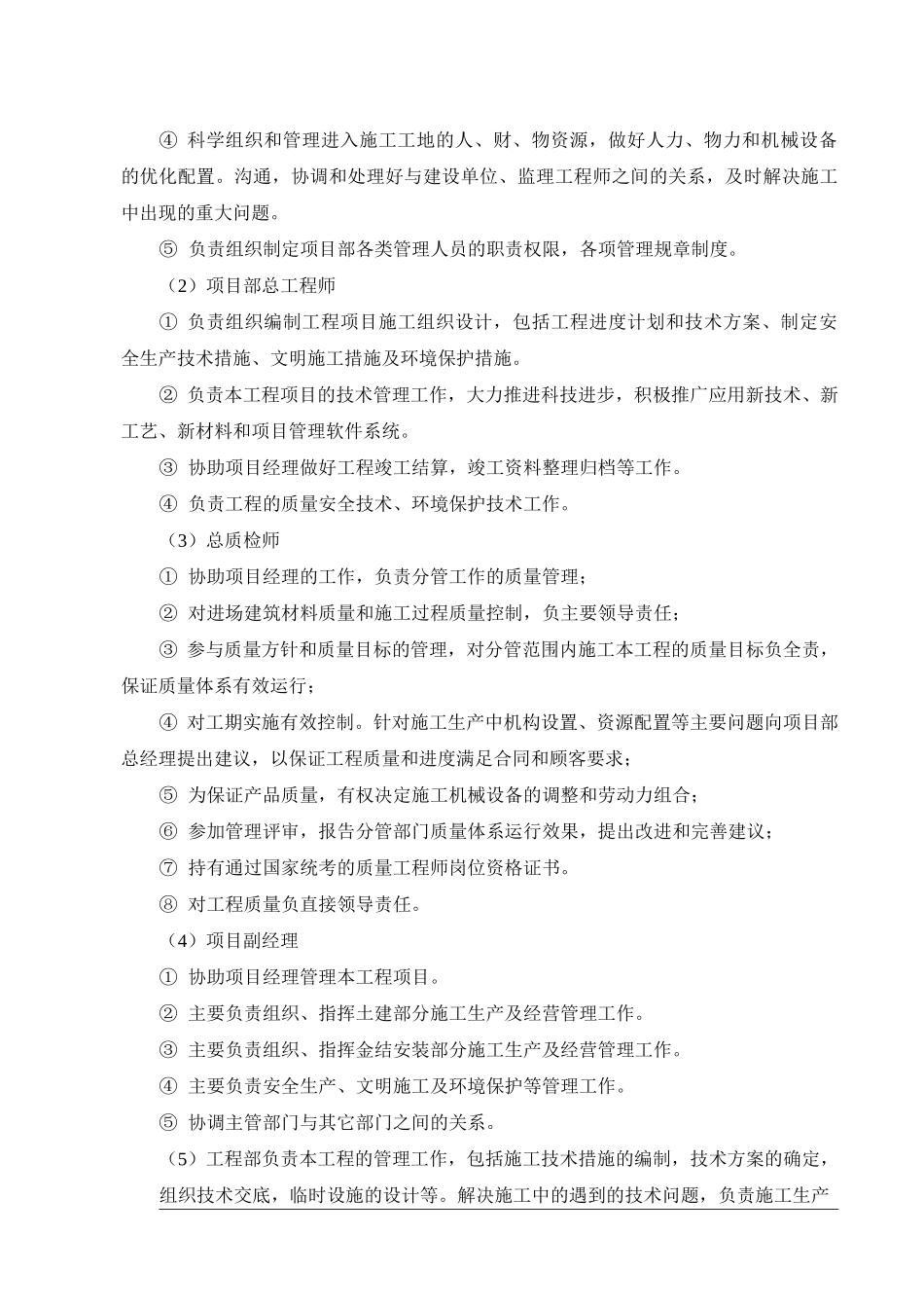 项目组织机构与职责、运作方式_第3页