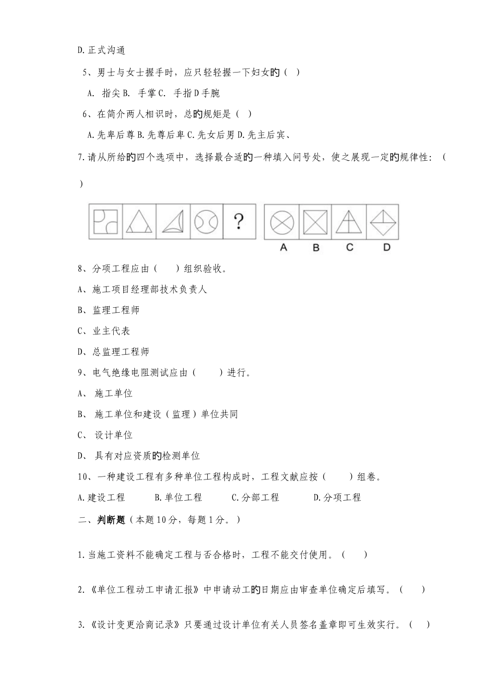 2025年资料员招聘笔试题_第2页