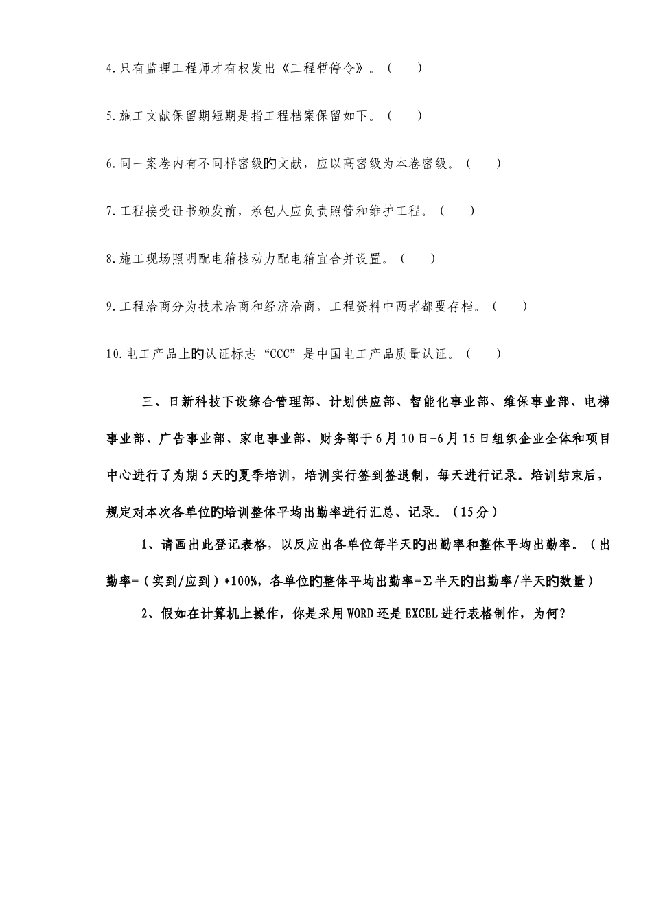 2025年资料员招聘笔试题_第3页