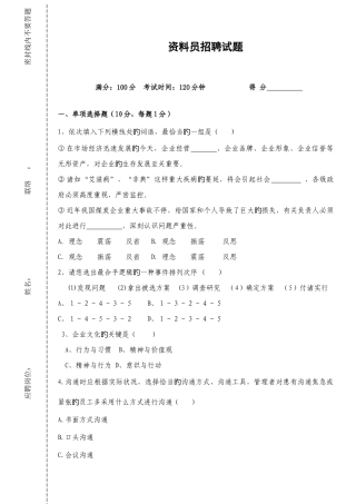 2025年资料员招聘笔试题