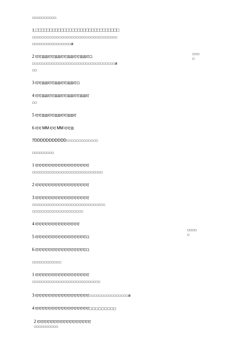 中小学生日常安全教育教案_第3页