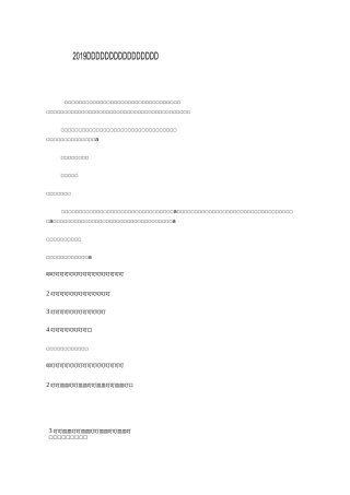 中小学生日常安全教育教案