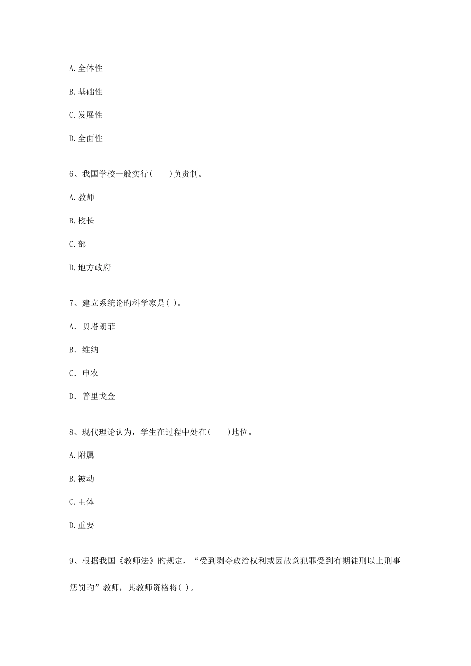 2025年广西壮族自治区教师资格证考试小学综合素质理论考试试题及答案_第2页