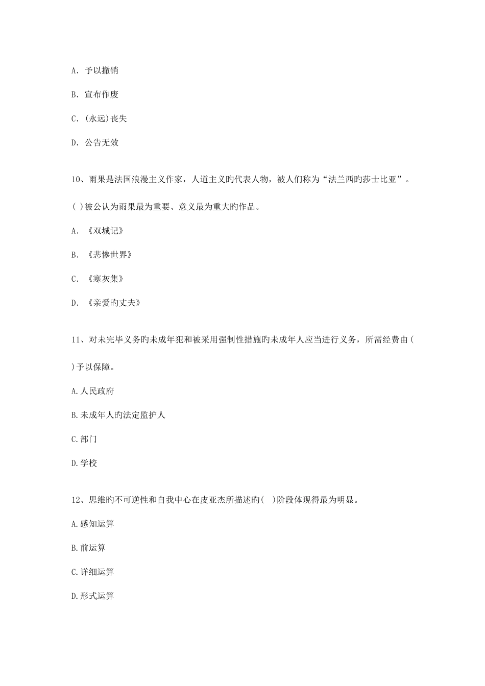 2025年广西壮族自治区教师资格证考试小学综合素质理论考试试题及答案_第3页