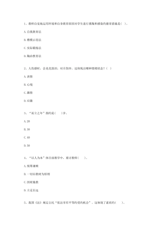 2025年广西壮族自治区教师资格证考试小学综合素质理论考试试题及答案