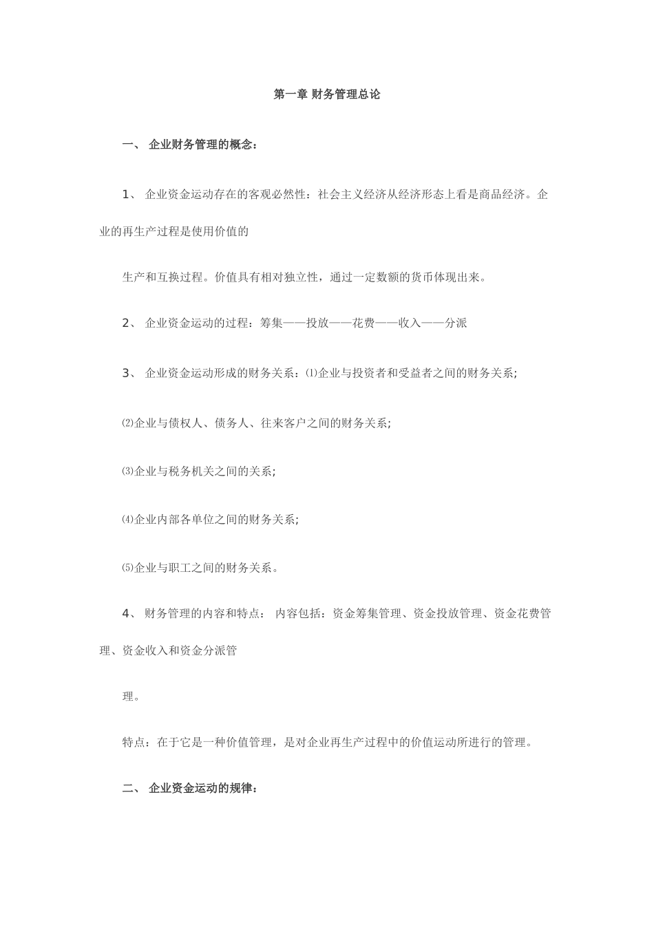 2025年自学考试质量管理学考点笔记第一章_第1页