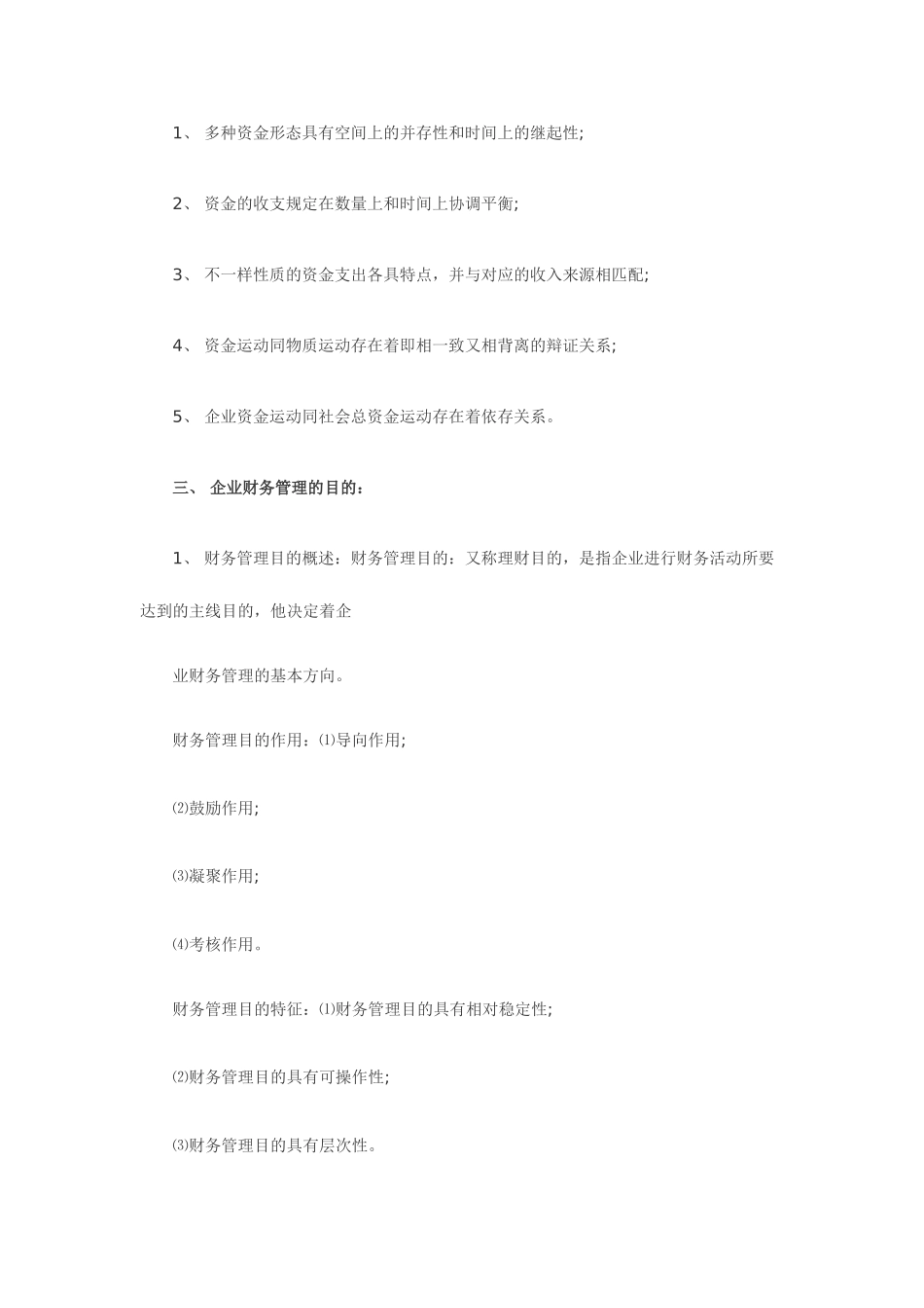 2025年自学考试质量管理学考点笔记第一章_第2页