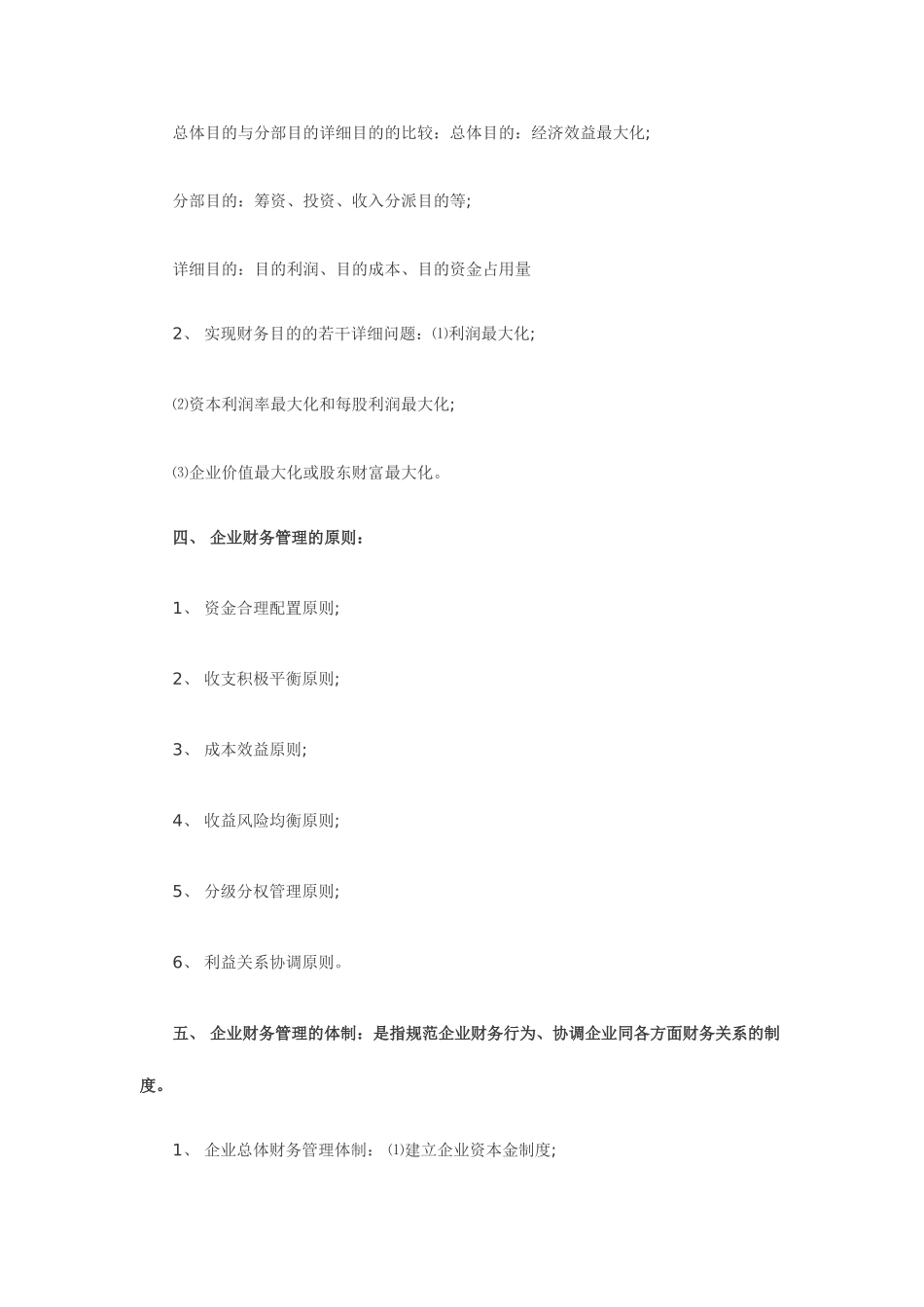 2025年自学考试质量管理学考点笔记第一章_第3页