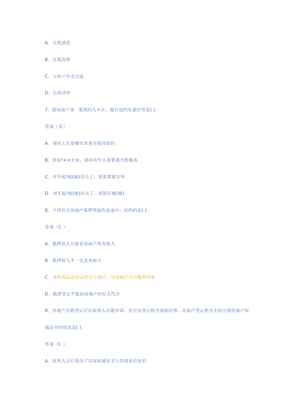 2025年房地产纪人资格考试房地产经纪概论预测试题_第3页