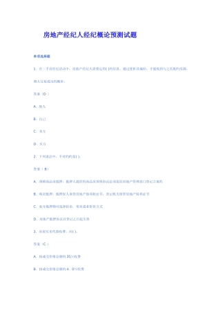 2025年房地产纪人资格考试房地产经纪概论预测试题