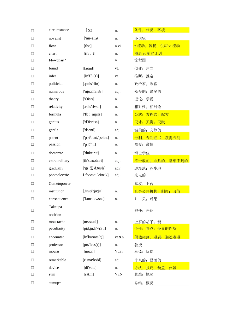 新人教版英语选择性必修一单词表_第3页