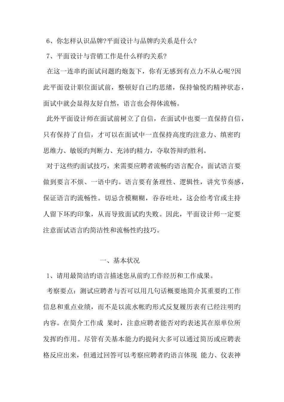 2025年平面设计师面试技巧_第2页