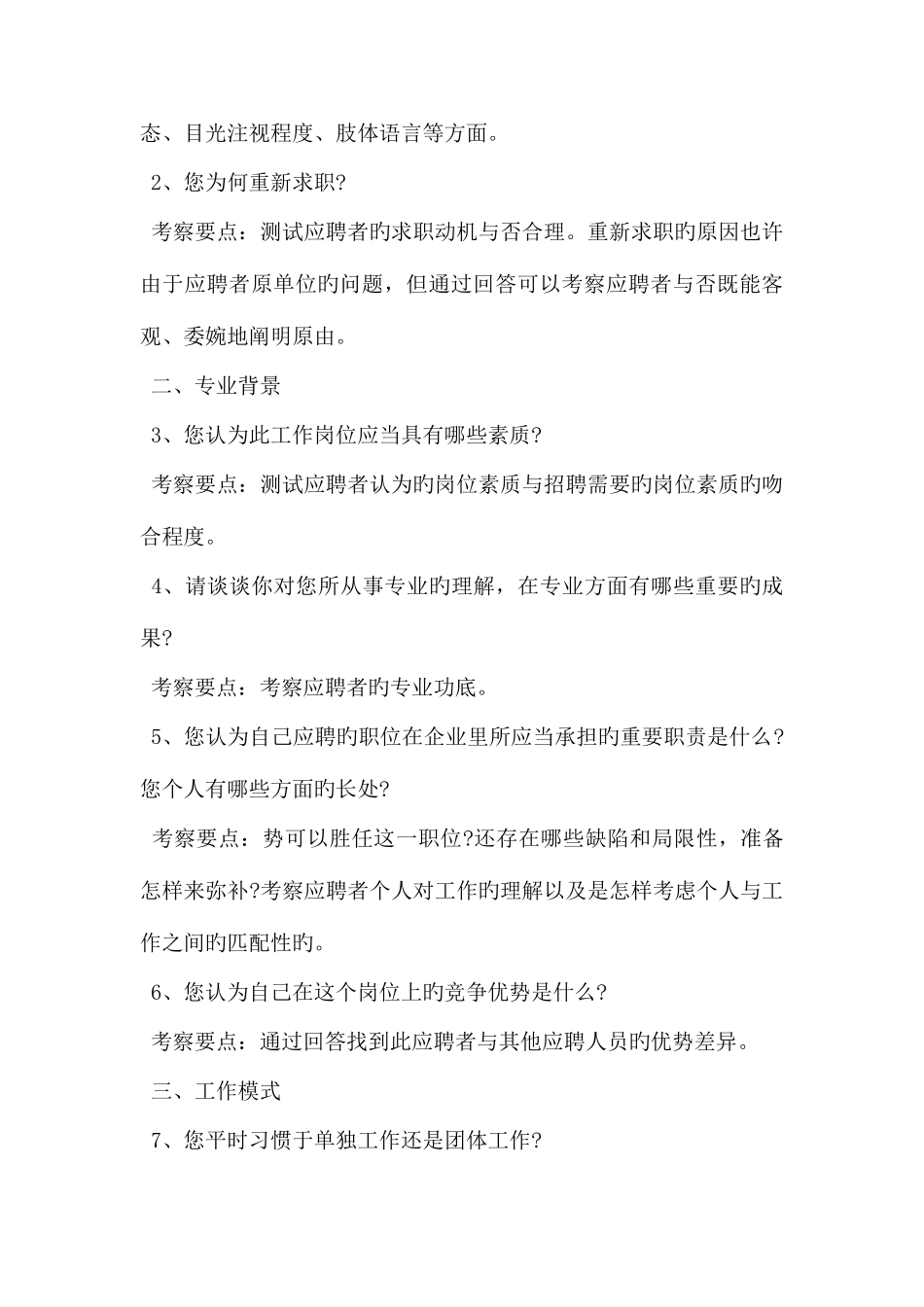 2025年平面设计师面试技巧_第3页