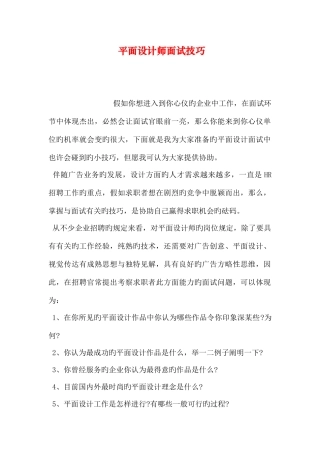 2025年平面设计师面试技巧