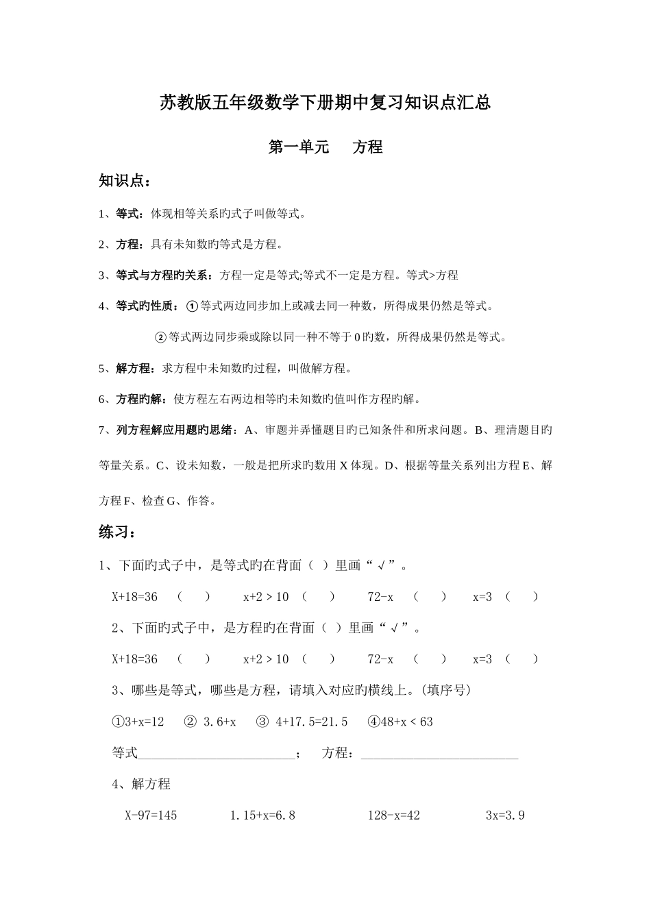 2025年苏教版五年级数学下册期中复习知识点汇总及习题_第1页