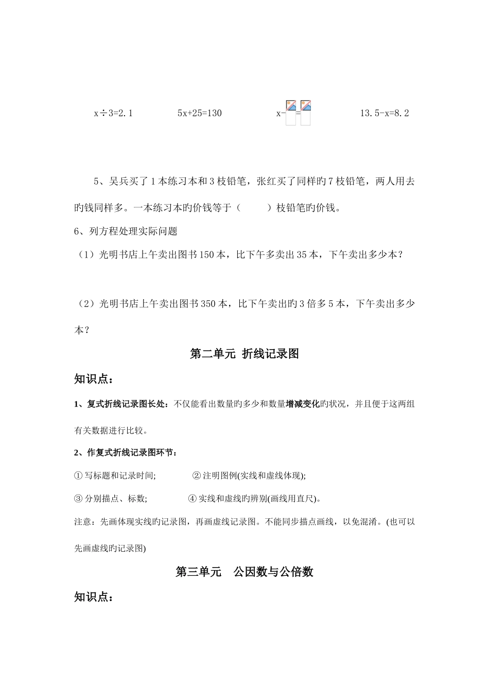 2025年苏教版五年级数学下册期中复习知识点汇总及习题_第2页