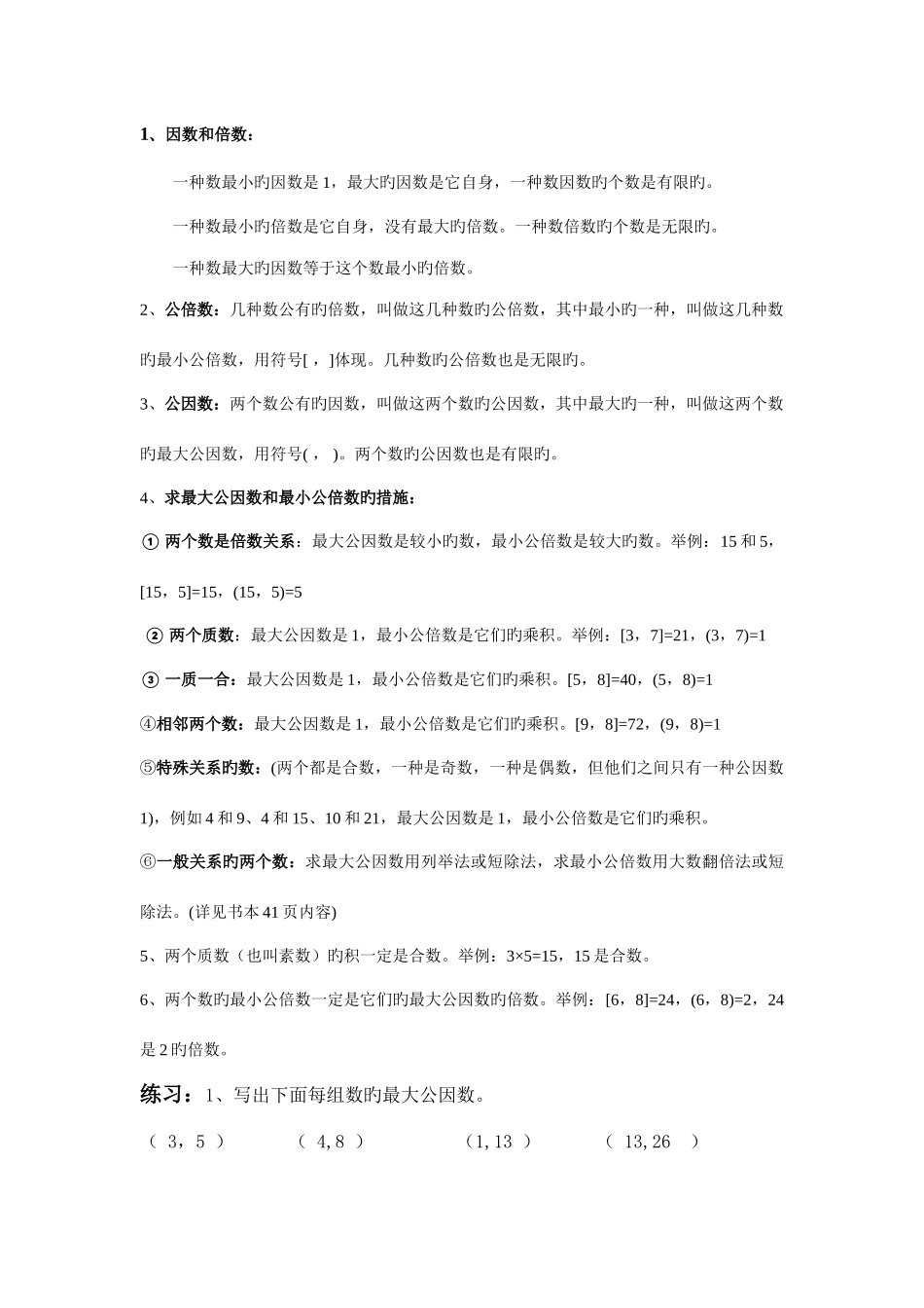 2025年苏教版五年级数学下册期中复习知识点汇总及习题_第3页