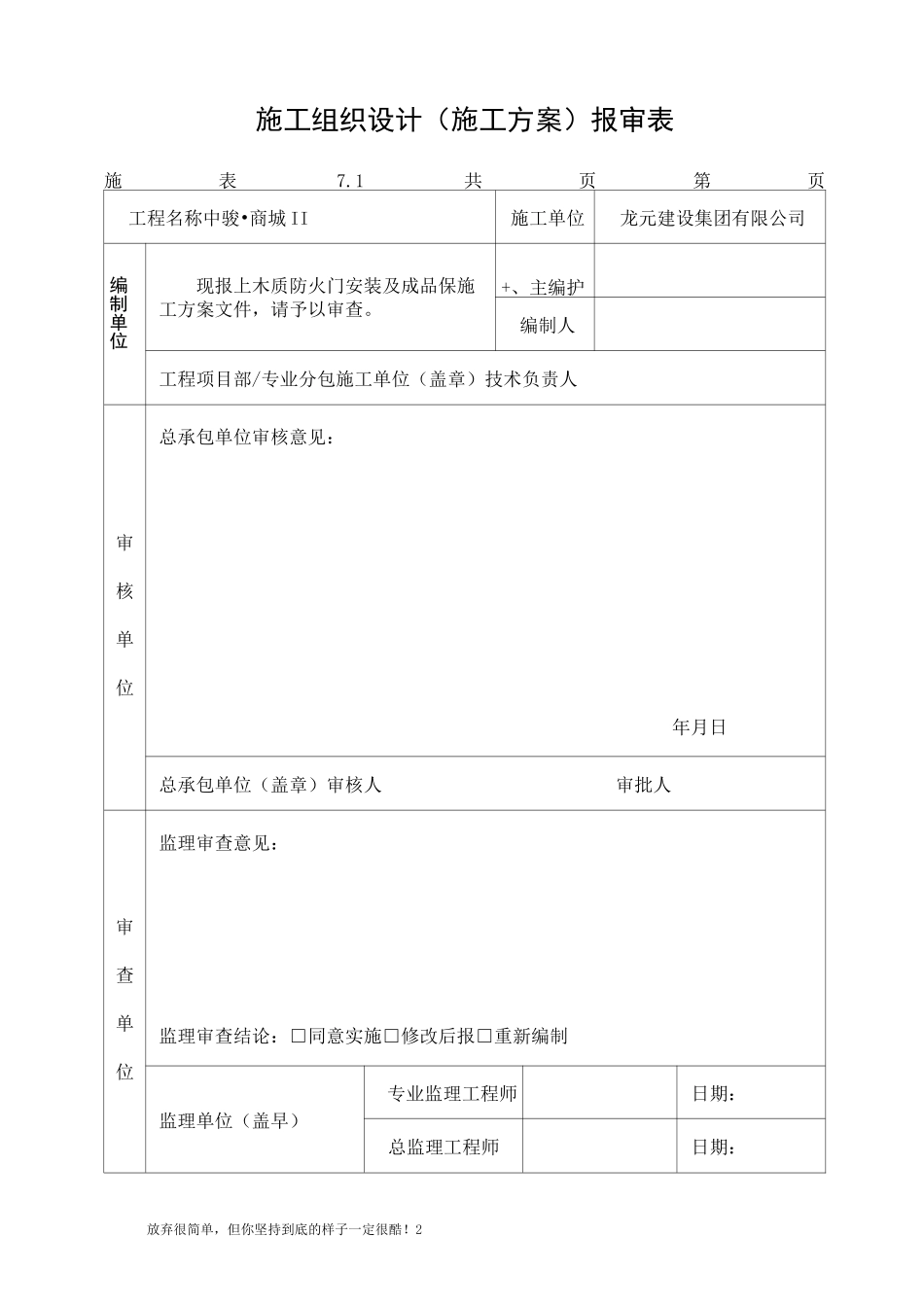 木质防火门安装及成品保护方案_第2页