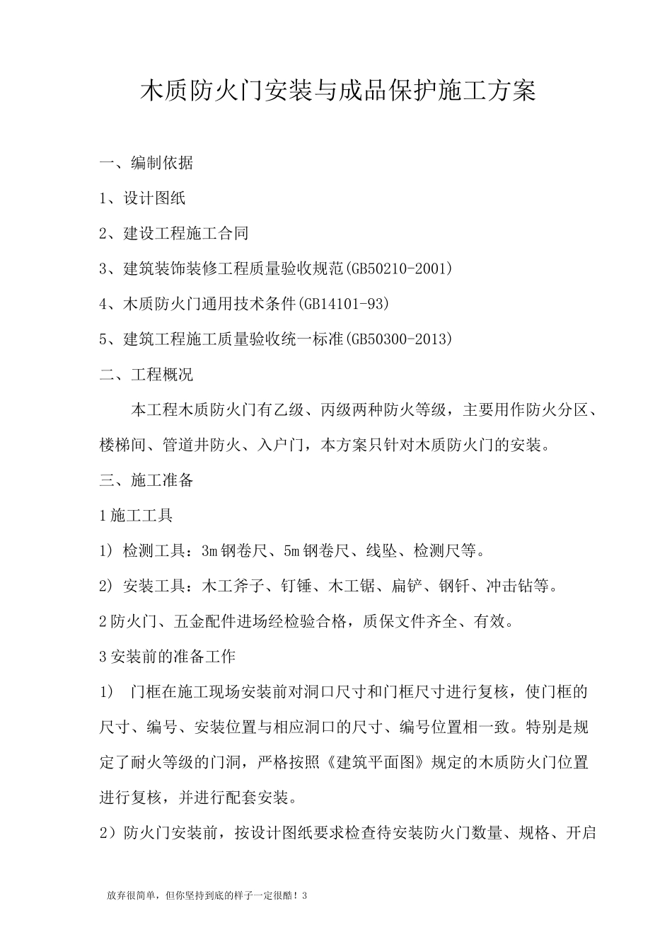 木质防火门安装及成品保护方案_第3页