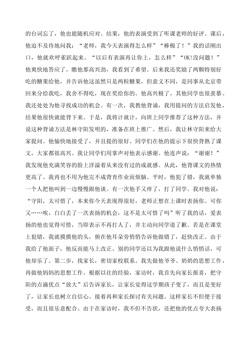 一个调皮学生的转变德育案例_第3页