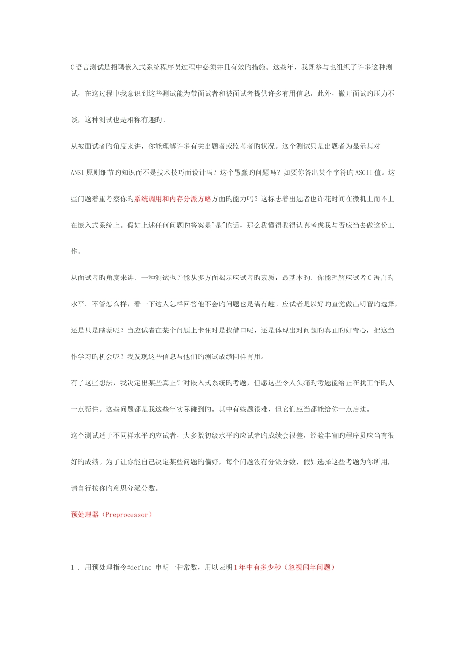 2025年嵌入式C笔试题_第1页