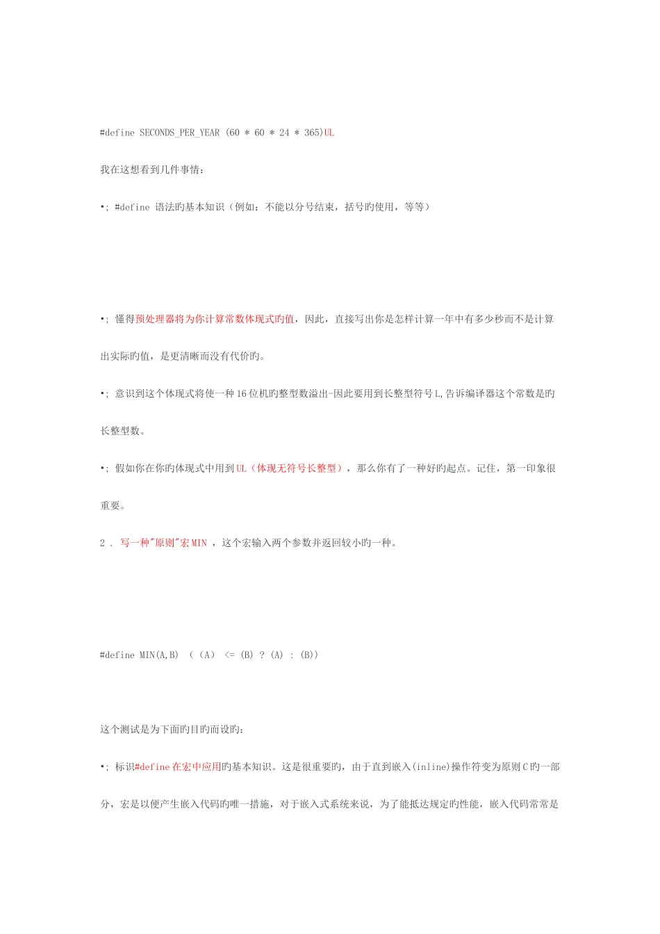 2025年嵌入式C笔试题_第2页