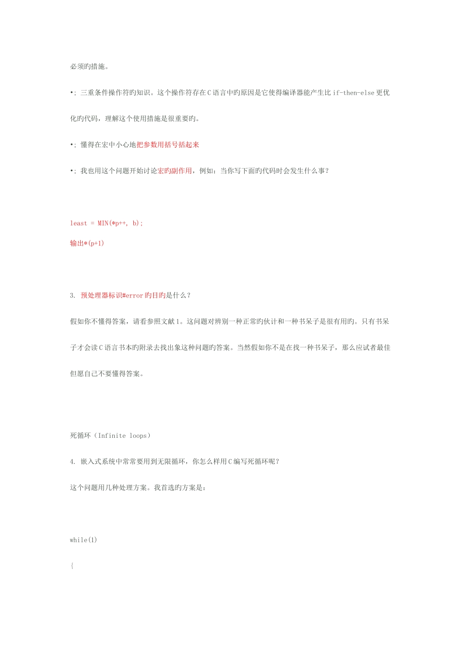 2025年嵌入式C笔试题_第3页