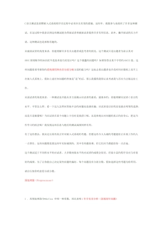 2025年嵌入式C笔试题