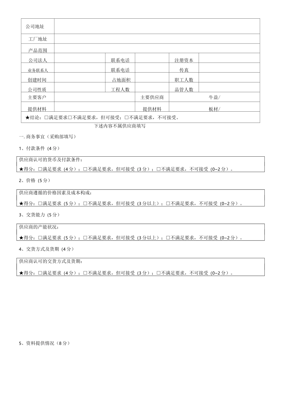 PCB制板供应商评估单_第2页