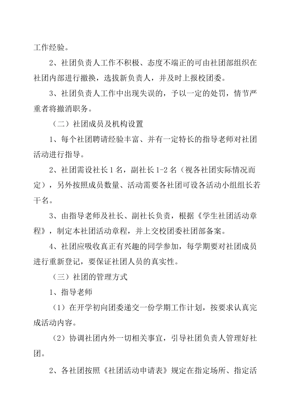 中等职业学校学生社团章程_第3页