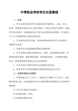 中等职业学校学生社团章程