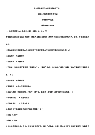 2025年市场营销学自考4月