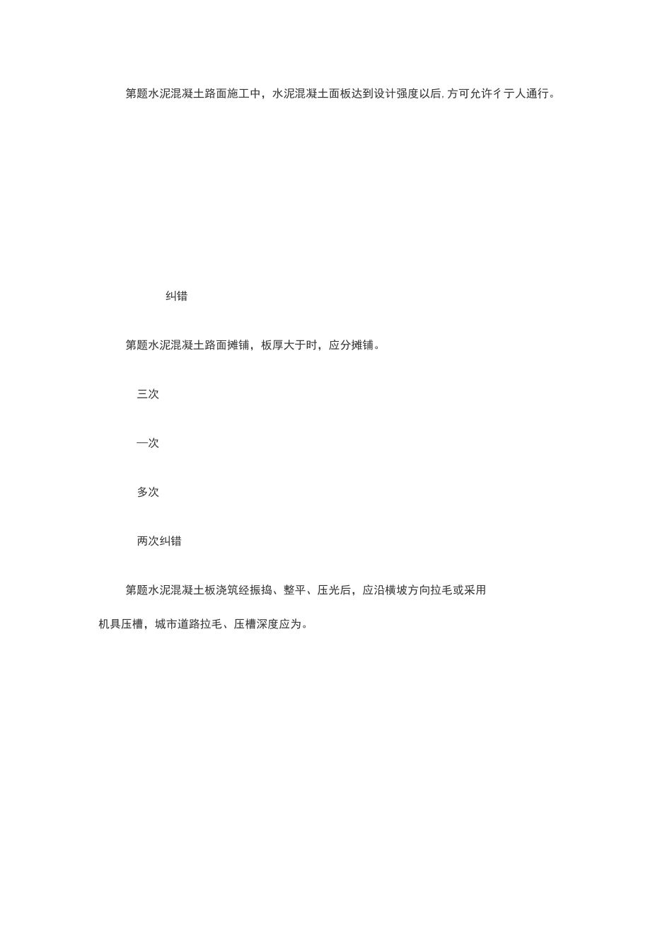 二级建造师考试题目_第2页