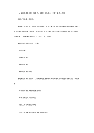 二级建造师考试题目