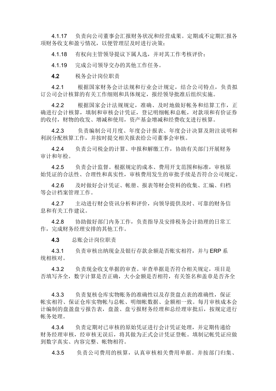 财务部组织架构及岗位职责_第3页