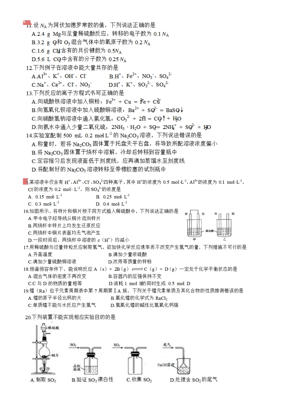 2025年山东高中化学会考真题_第2页