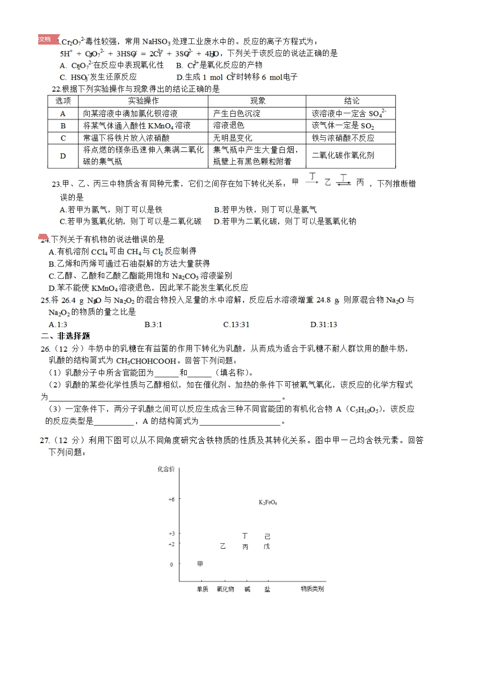 2025年山东高中化学会考真题_第3页