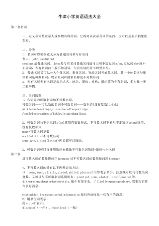 牛津小学英语语法大全