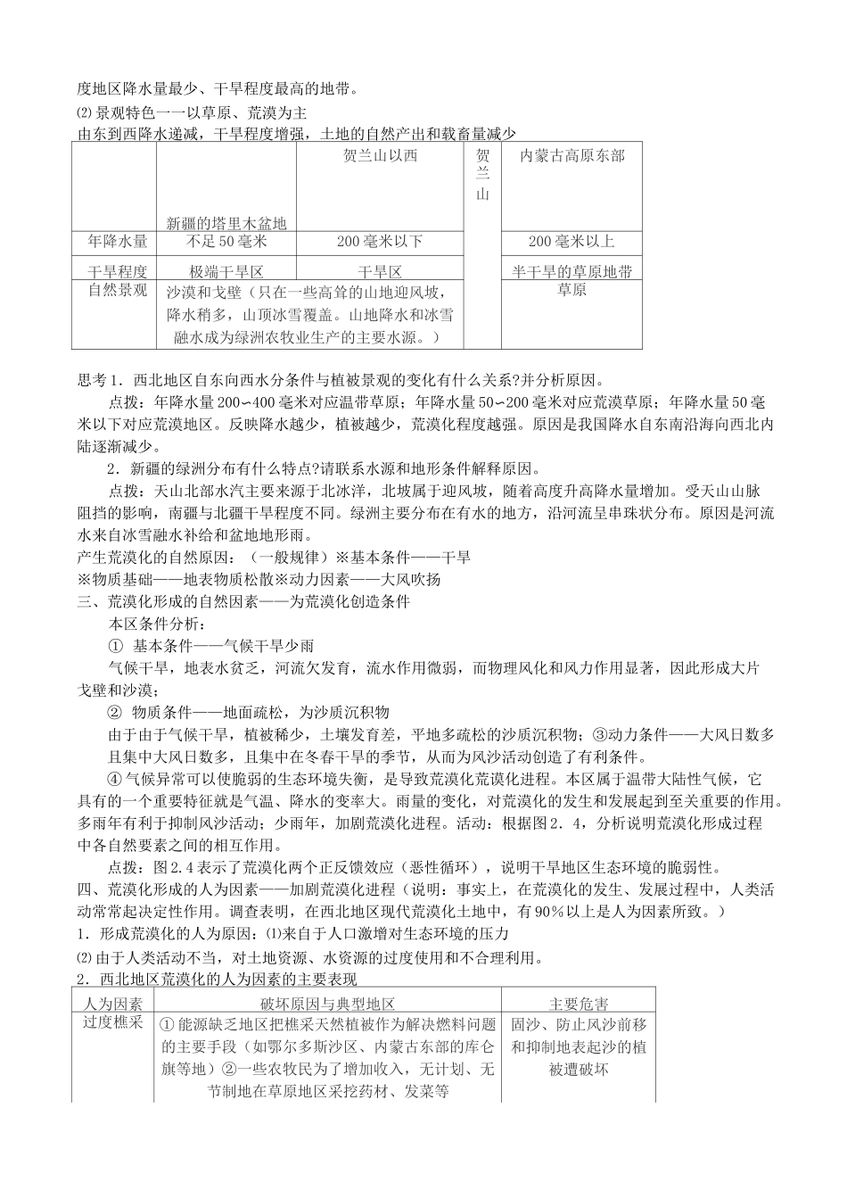 高中地理《2.1荒漠化的防治》教案_第2页
