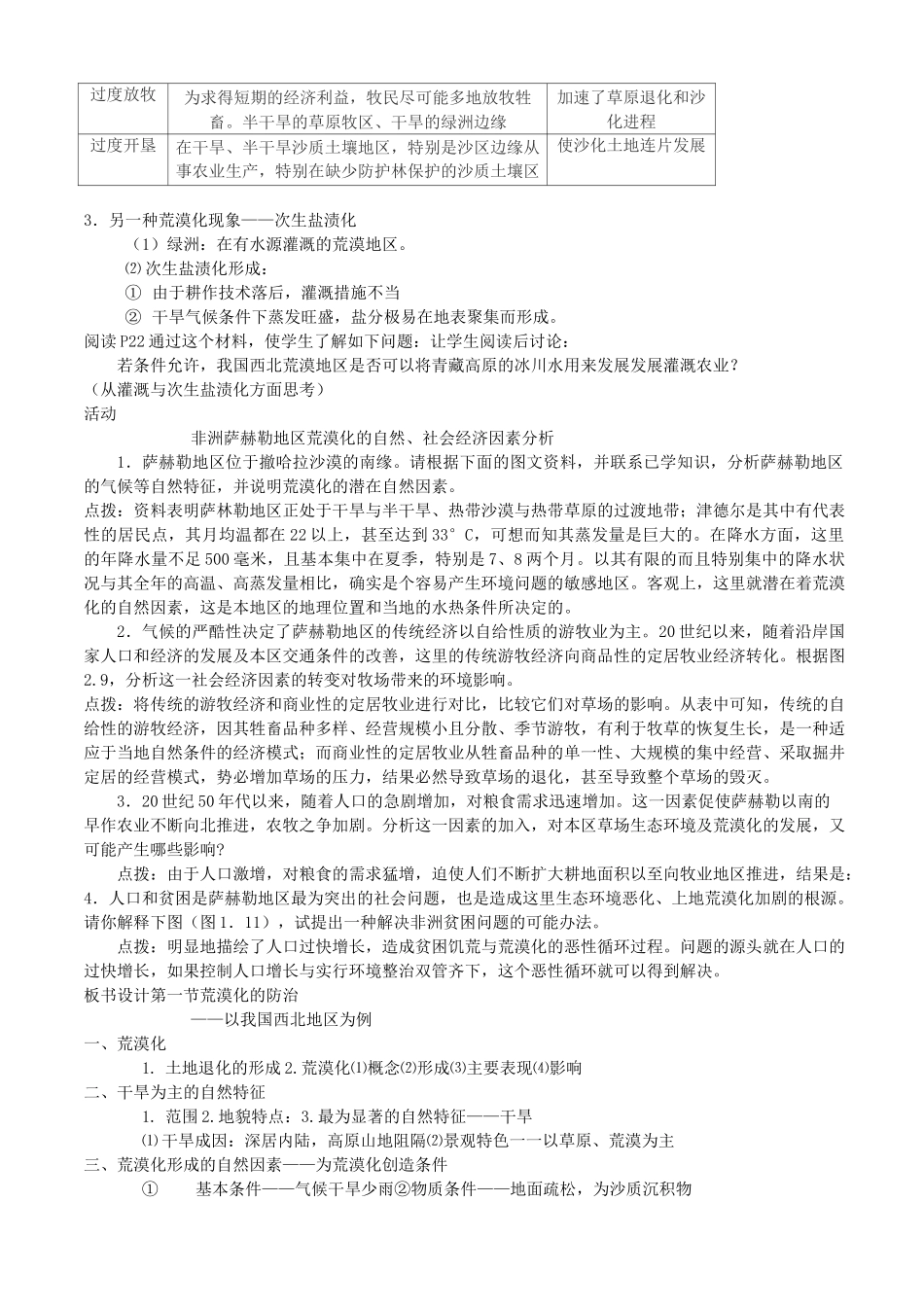 高中地理《2.1荒漠化的防治》教案_第3页