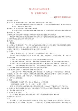 高中地理《2.1荒漠化的防治》教案